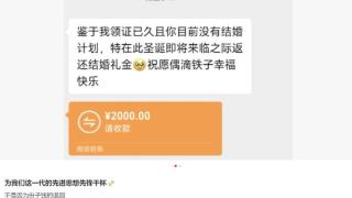 30岁女子称送出的结婚礼金被朋友退回：“愿你幸福快乐，有不结婚的自由！”当事人回应