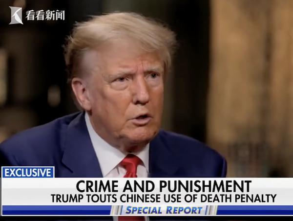 美媒：特朗普支持判毒贩死刑 并称赞中国做法