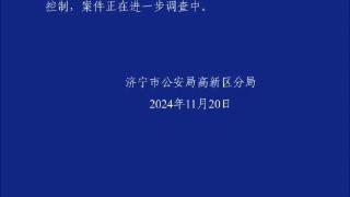 育儿嫂给孩子喂食安眠类药物？山东济宁警方：涉事人员已被控制