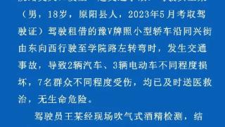 18岁男子酒驾致7人受伤 郑州警方通报
