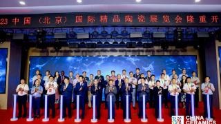 2023中国（北京）国际精品陶瓷展览会在京盛大开幕