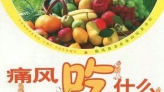 痛风到底可不可以吃豆制品，痛风吃什么食物降尿酸比较好？