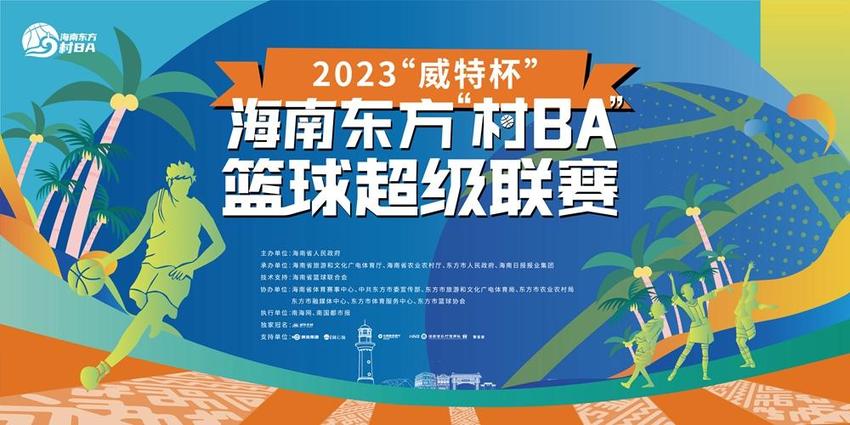 海南东方“村BA”·闪光点 | 突破、下快攻 大田镇报英村27号球员曾维良拿下全场最佳