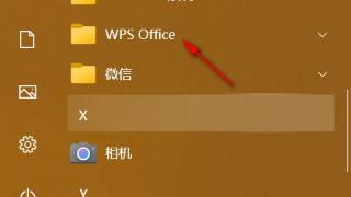 wpsoffice修复无法正常打开文档