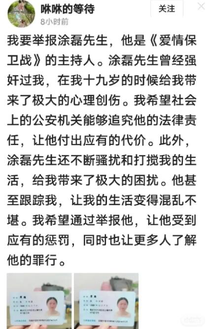 涂磊的回应来了！晒警方受案回执，并表示一定将对方揪出来