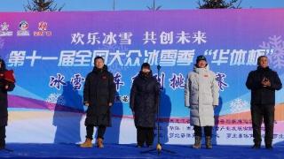 “欢乐冰雪 共创未来”第十一届全国大众冰雪季黑龙江汽车挑战赛激情开赛