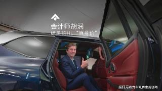 尊界S800预售百万值得尊敬 昊铂HL估值更令人惊喜