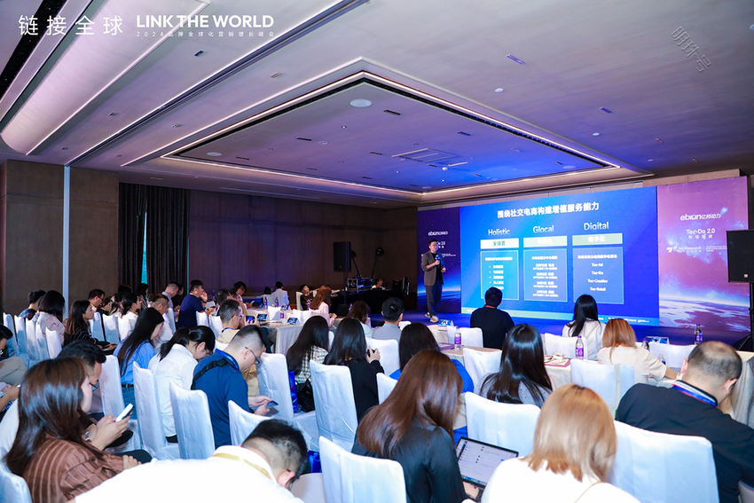 2024品牌全球化营销增长峰会在广州圆满收官