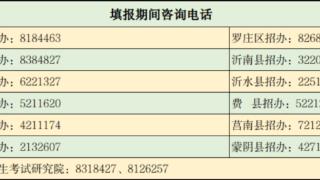 临沂市2023年初中后高等职业教育7月7日起网上填报志愿