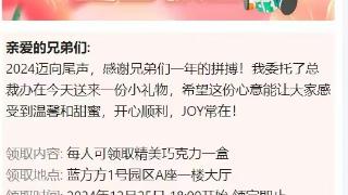 京东员工提前过年！刘强东涨年终奖后自掏腰包送8万盒巧克力