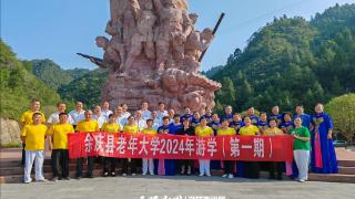余庆县老年大学开展2024年第一期游学活动
