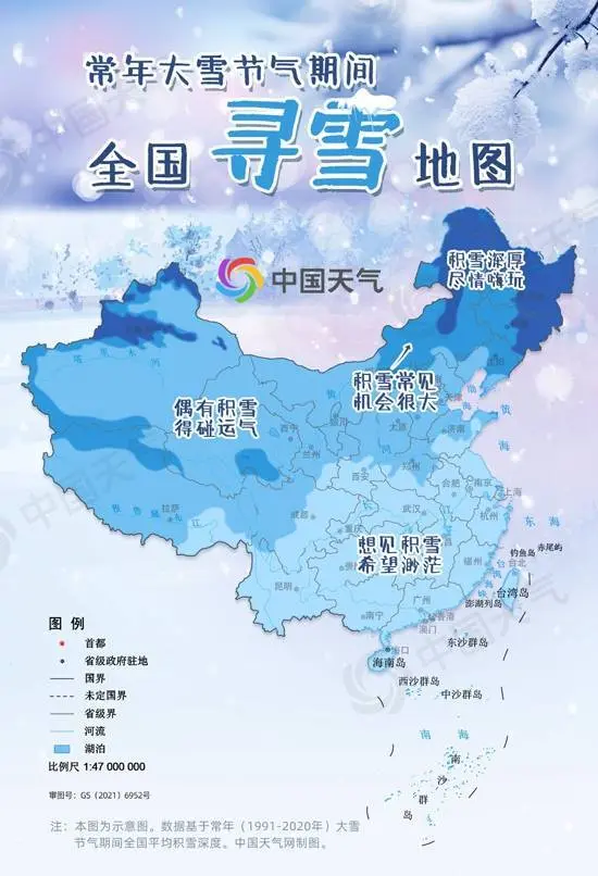 “大雪”节气至！雪落冬藏，今日宜防寒进补