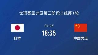 别看低国足客战日本？队史从来没有输2球以上 最近一场客场战平