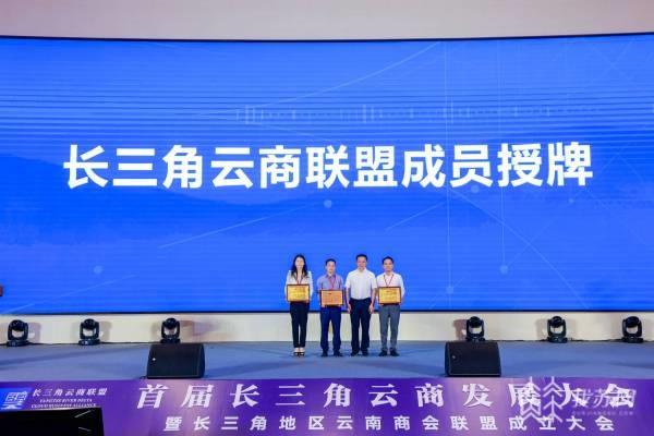 首届“长三角云商”发展大会在南京举行