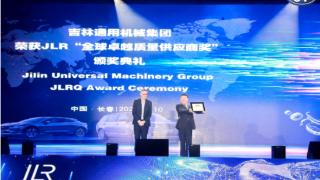吉林通用机械集团荣获一项全球奖项