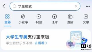 支付宝上线“学生模式”：专属皮肤、校园卡片等