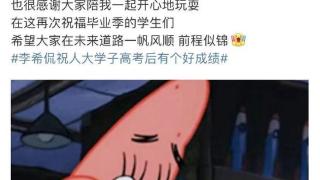 李希侃为演出口误道歉，网友：爱豆是文盲重灾区