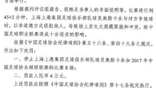 奥斯卡效力中超8年“唯一的黑点”？曾因闷人遭足协重罚禁赛8场