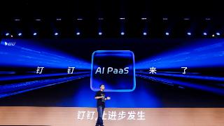 钉钉宣布开放智能化底座AI PaaS，让千行百业低门槛使用AI