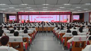 重庆医科大学附属大足医院举办第六个“中国医师节”表彰大会暨文艺汇演
