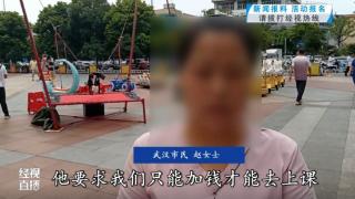 突然关门！武汉一舞蹈培训机构：学员可转店学习，家长：方案难以接受