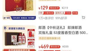 习酒追赶“电商”：百元产品畅销京东，高端价格倒挂，经销商称线下为主要渠道