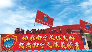 争当“场上第十二人”   广西恒宸奏响南宁足球最强音