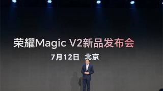 赵明官宣 荣耀Magic V2将于7月12日亮相