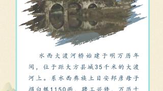 贵州古桥记·水西大渡河桥