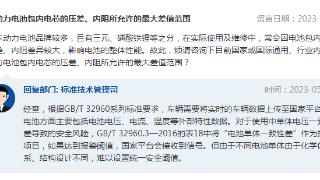 汽车动力电池包内电芯的压差、内阻所允许的最大差值范围是多少？市场监管总局回复