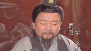 贾诩是三国最有智慧的谋士，为什么还会被称为“毒士”？