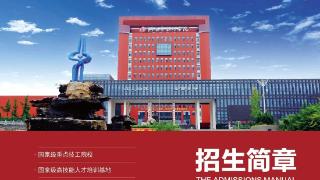 济南市技师学院（济南铁路学校）2024年招生简章