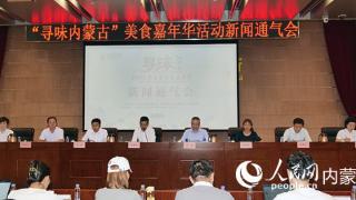 “寻味内蒙古”2023年度美食嘉年华活动将于8月25日-27日开展
