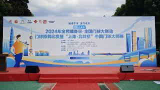 2024年全国门球大联动门球操舞比赛暨中国门球大师赛圆满收官