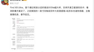 OPPO Find X8 Ultra爆料汇总：代号珠峰 安卓旗舰的最强者