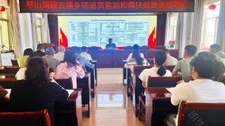 甘州区平山湖蒙古族乡开展防止返贫监测和帮扶政策业务培训