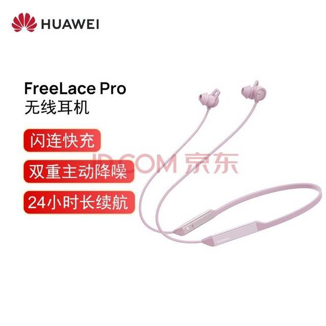 华为freelacepro2上架，续航能力惊人