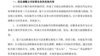 知名国货品牌贵人鸟宣布退出运动鞋服业务，将聚焦粮食贸易