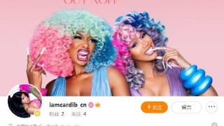 卡姐来了！美国说唱歌手Cardi B开通微博账号