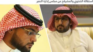 沙特媒体：战平联赛倒数第三的卡利杰后，利雅得胜利两名董事辞职