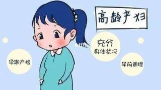 高龄备孕五大误区，你中了几个？