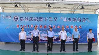 渤海轮渡集团热烈庆祝第十三个世界海员日