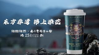 用龙袍来喝茶，云锦博物馆申遗15周年让馆藏品活起来
