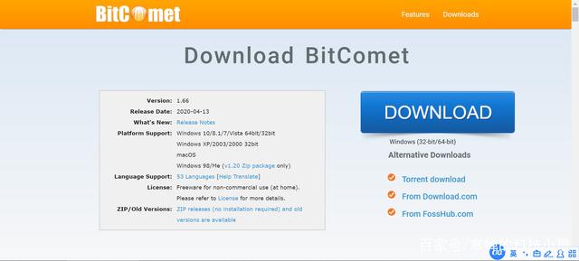 bitcomet比特彗星下载与安装