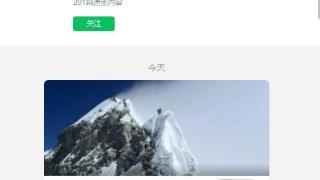 “珠峰救援”事件后续：登山公司深夜说明事件原委，致谢救援人员并支付救援费