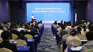 中医药古籍保护与利用工作会议在济南召开