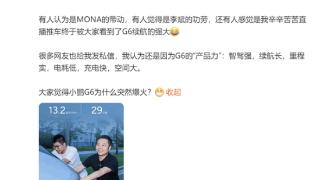 小鹏G6为什么突然爆火 何小鹏：还有人说是李斌的功劳