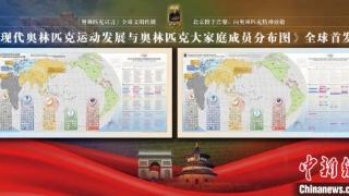 “《奥林匹克宣言》——美丽的奥林匹克文化长卷IV”在北京发布