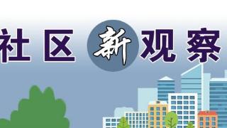 “四点半课堂”：巧解民生难题