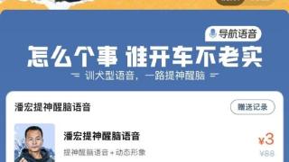 直播给狗洗澡致死引热议 高德地图下架网红潘宏导航语音包